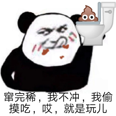 哎就是玩儿什么梗 就是玩的表情包梗图