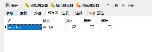 MySQL 触发器的使用和理解