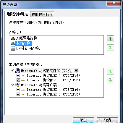 重新调整网络服务优先顺序的小技巧