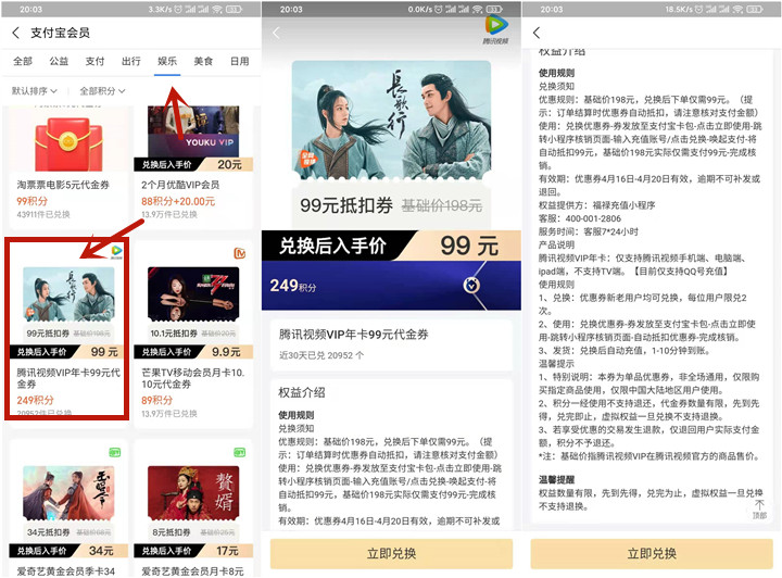 支付宝积分免费兑换腾讯视频会员99元立减券