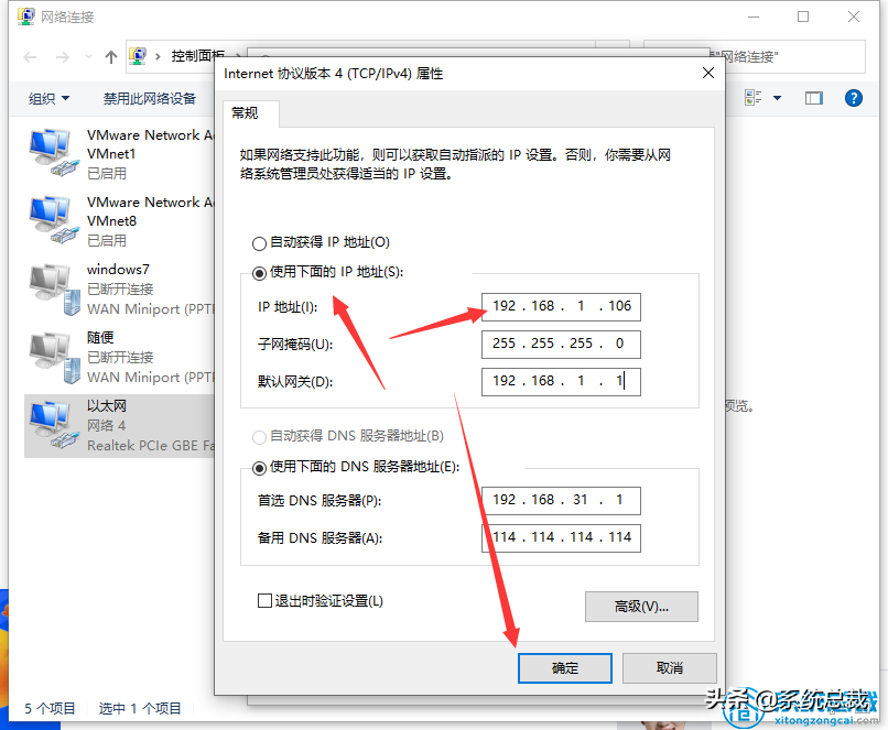 Windows 10系统怎么修改IP地址？