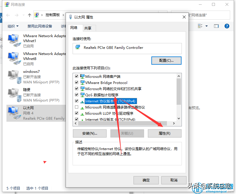 Windows 10系统怎么修改IP地址？