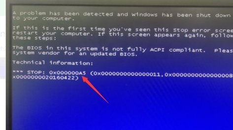 电脑出现0x000000a5蓝屏代码是什么意思
