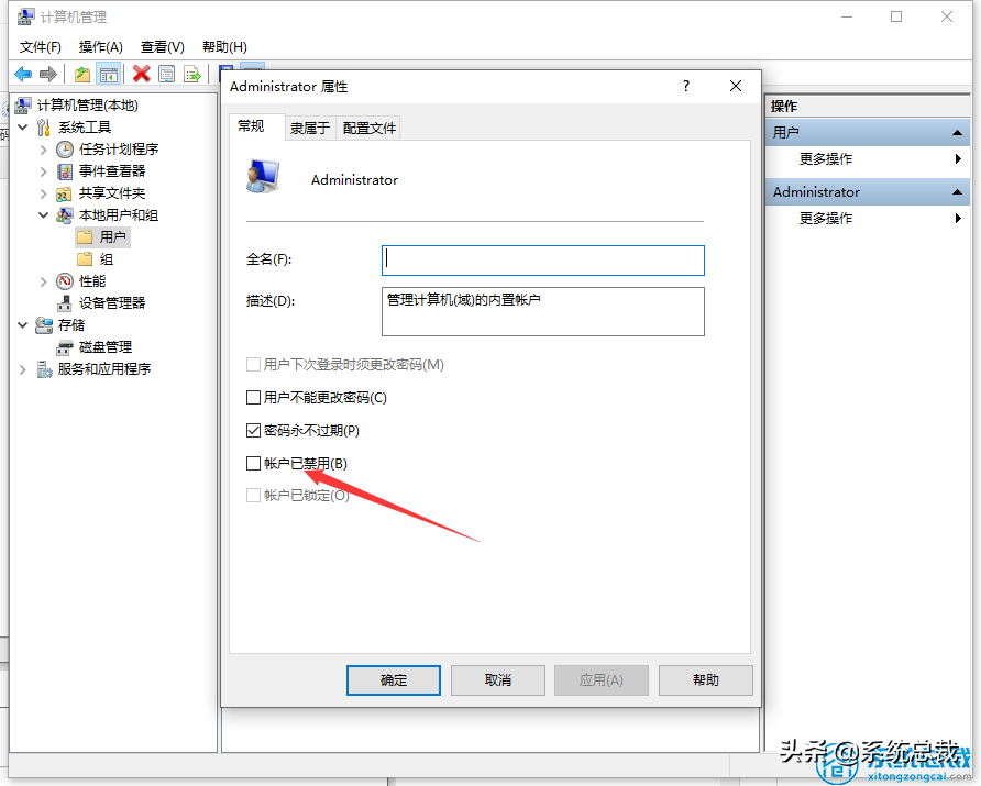 Windows 10系统怎么设置管理员权限？