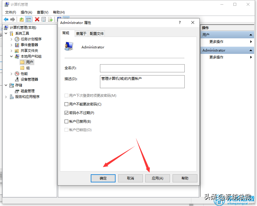 Windows 10系统怎么设置管理员权限？