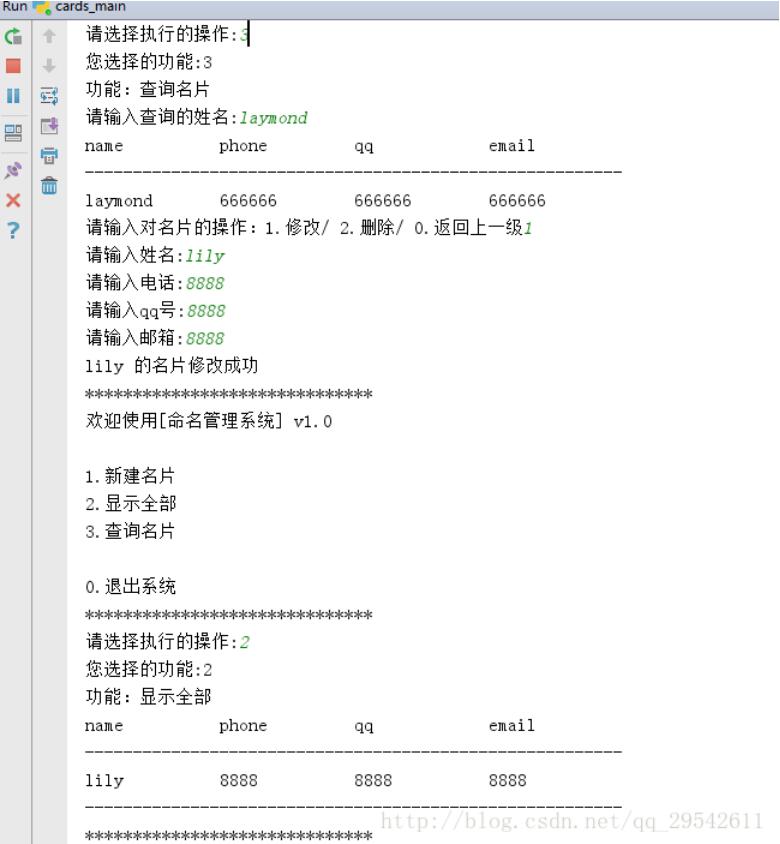 python实现名片管理系统