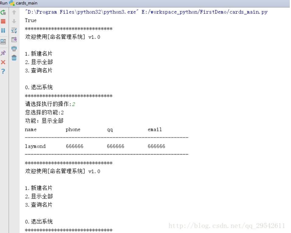 python实现名片管理系统