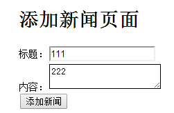 nodejs教程之制作一个简单的文章发布系统