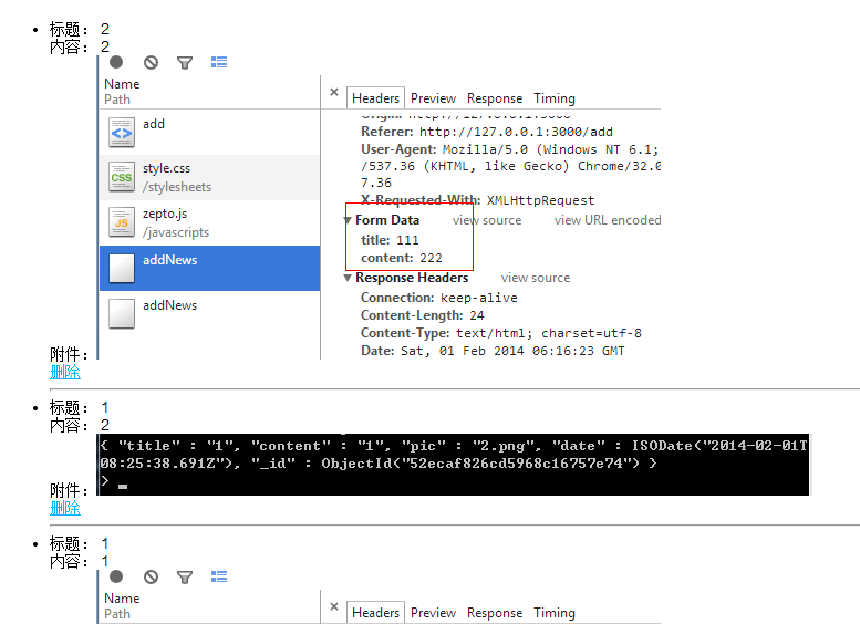 nodejs教程之制作一个简单的文章发布系统