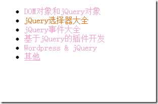 jQuery选择器全集详解