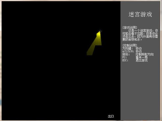 使用C/C++语言生成一个随机迷宫游戏