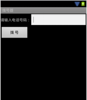 Android开发之电话拨号器实例详解