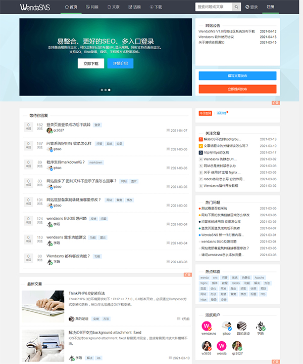 Wendasns问答社区系统 v1.0