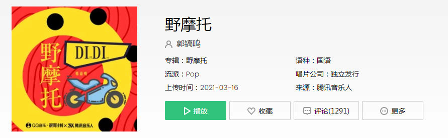 我的野摩托是什么歌？郭镐鸣《野摩托》在线听歌词完整版