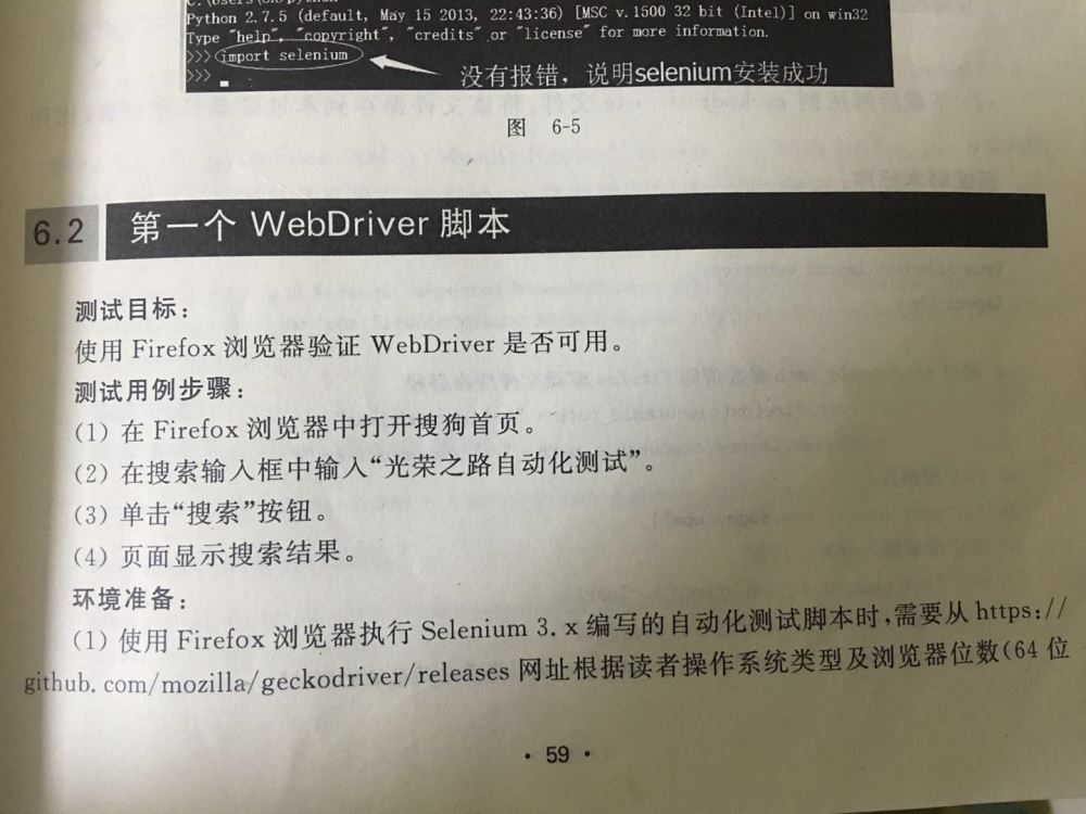 selenium3+python3环境搭建教程图解