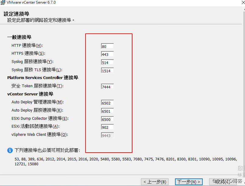 VMware vCenter 6.7 安装过程(图文教程)