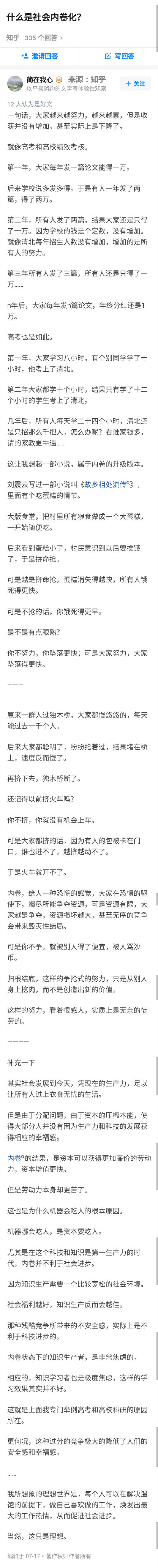 什么是社会内卷化？网络流行语内卷是什么意思？