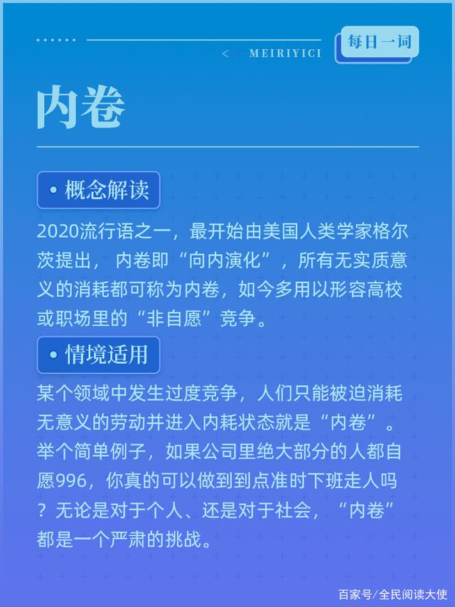 什么是社会内卷化？网络流行语内卷是什么意思？