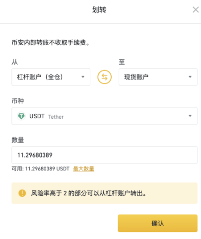 币安全仓杠杆怎么取消？怎么还款？怎么全部提现？