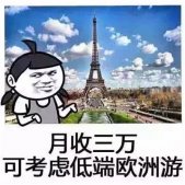 关于五一的搞笑旅游表情包 关于收入旅游的表情精选有趣