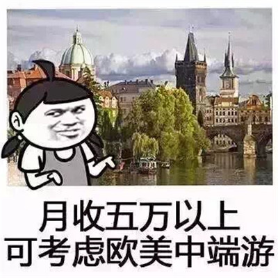 关于五一的搞笑旅游表情包 关于收入旅游的表情精选有趣