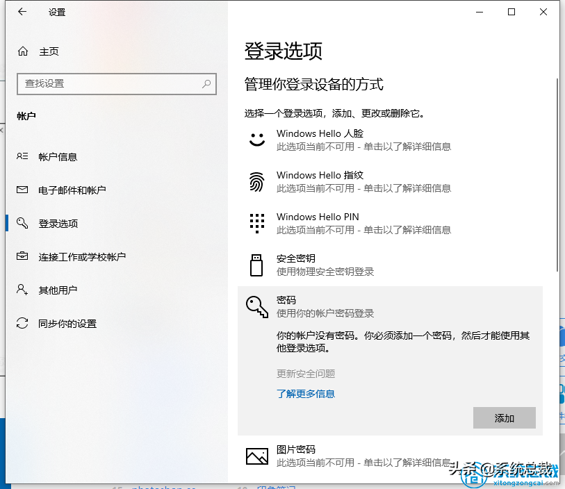 Windows 10怎么设置电脑开机密码?win10开机密码设置方法