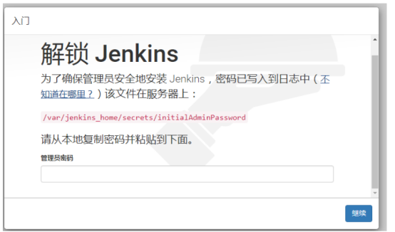 基于docker部署Jenkins的详细教程