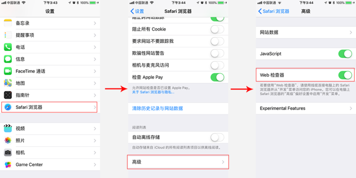 iOS简单到无门槛调试WebView的步骤详解