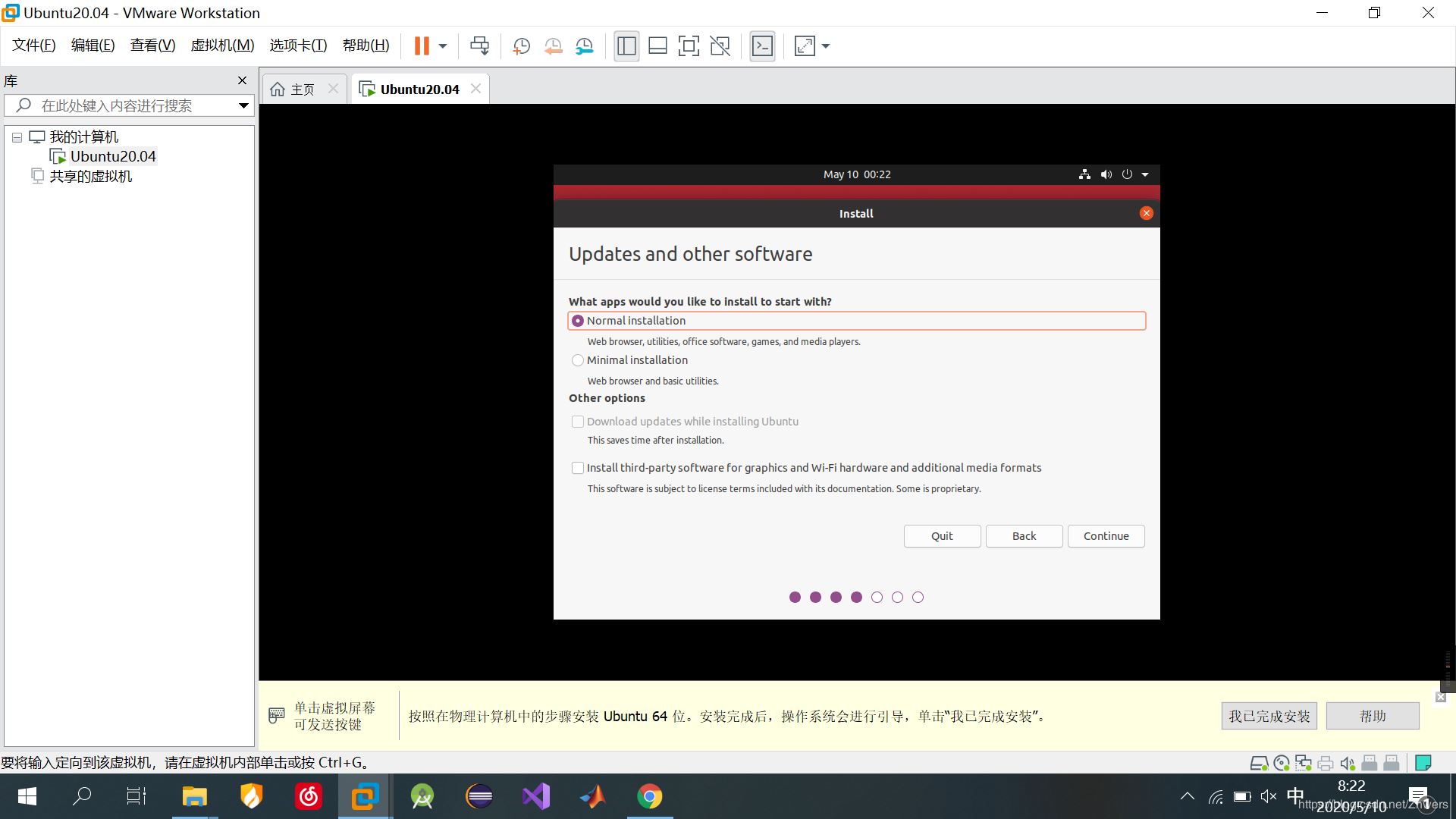 VMware15.5安装Ubuntu20.04的图文教程