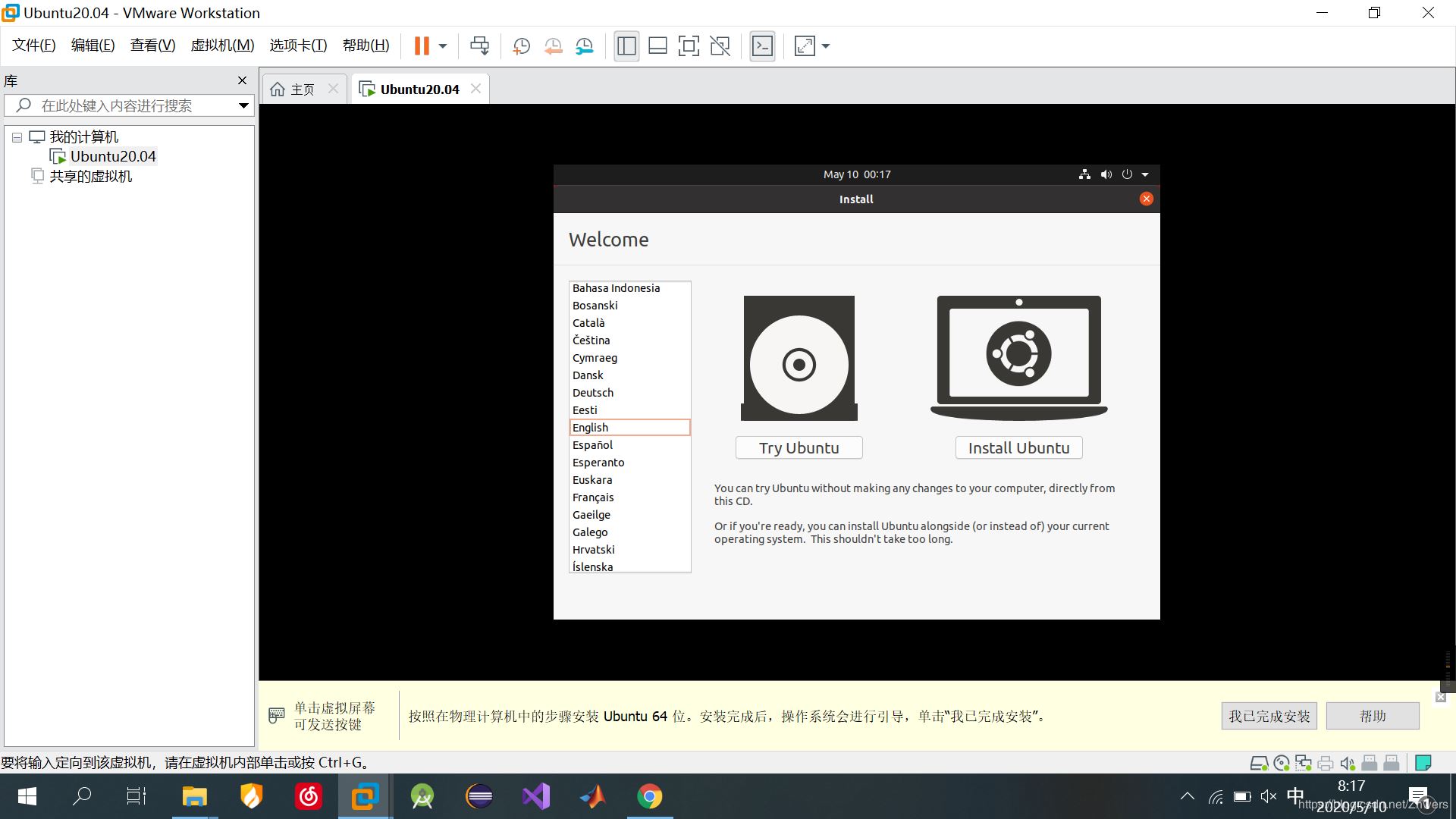 VMware15.5安装Ubuntu20.04的图文教程