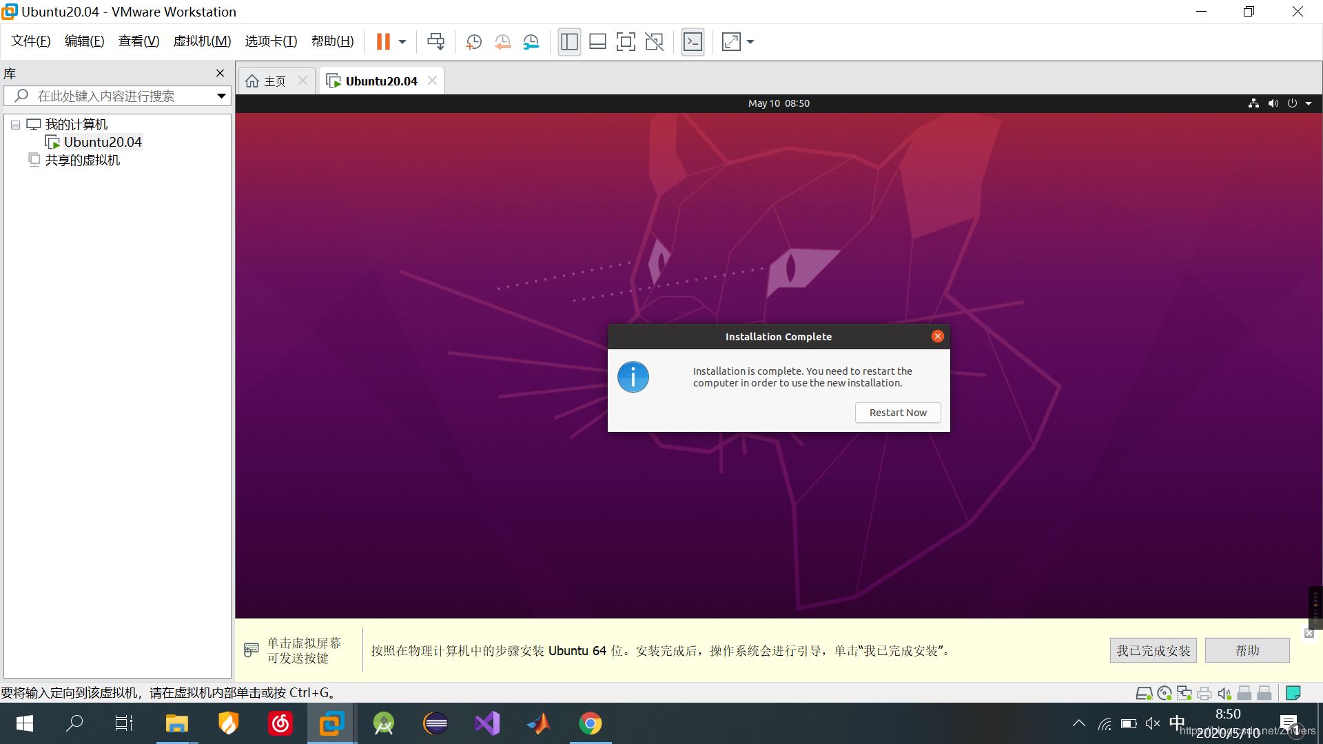 VMware15.5安装Ubuntu20.04的图文教程