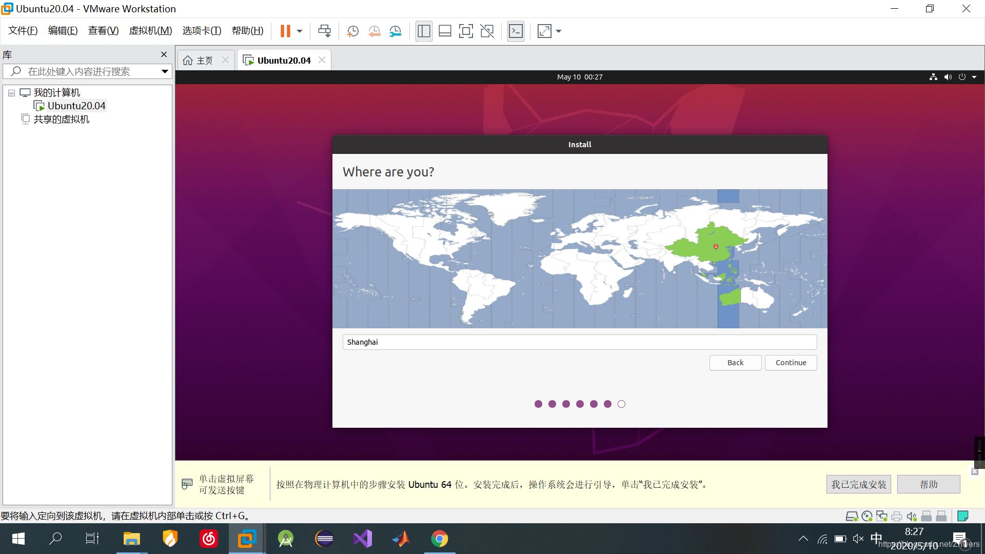 VMware15.5安装Ubuntu20.04的图文教程