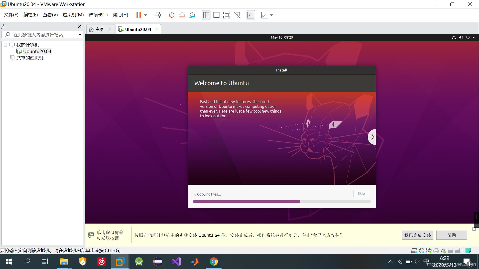 VMware15.5安装Ubuntu20.04的图文教程