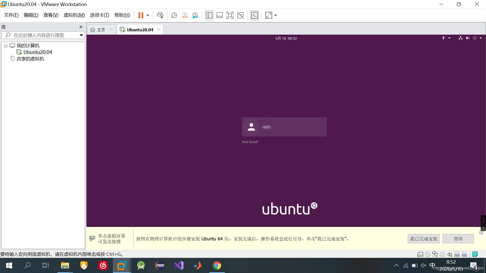 VMware15.5安装Ubuntu20.04的图文教程