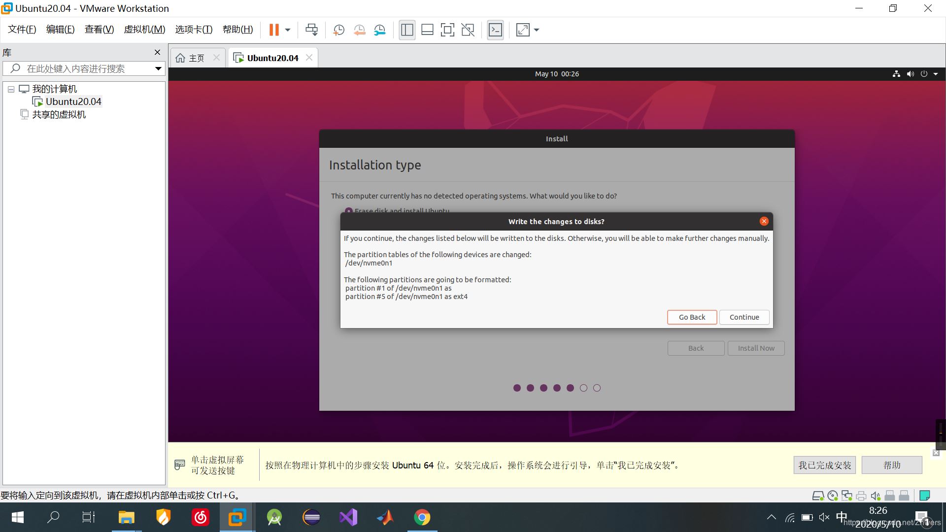 VMware15.5安装Ubuntu20.04的图文教程