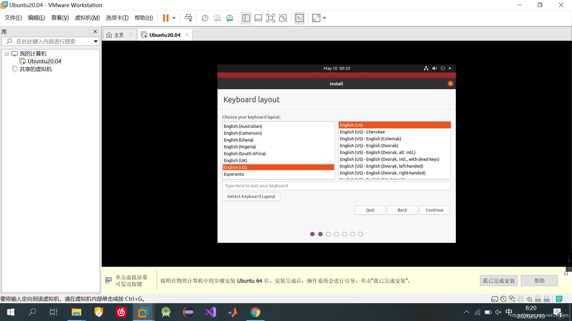 VMware15.5安装Ubuntu20.04的图文教程