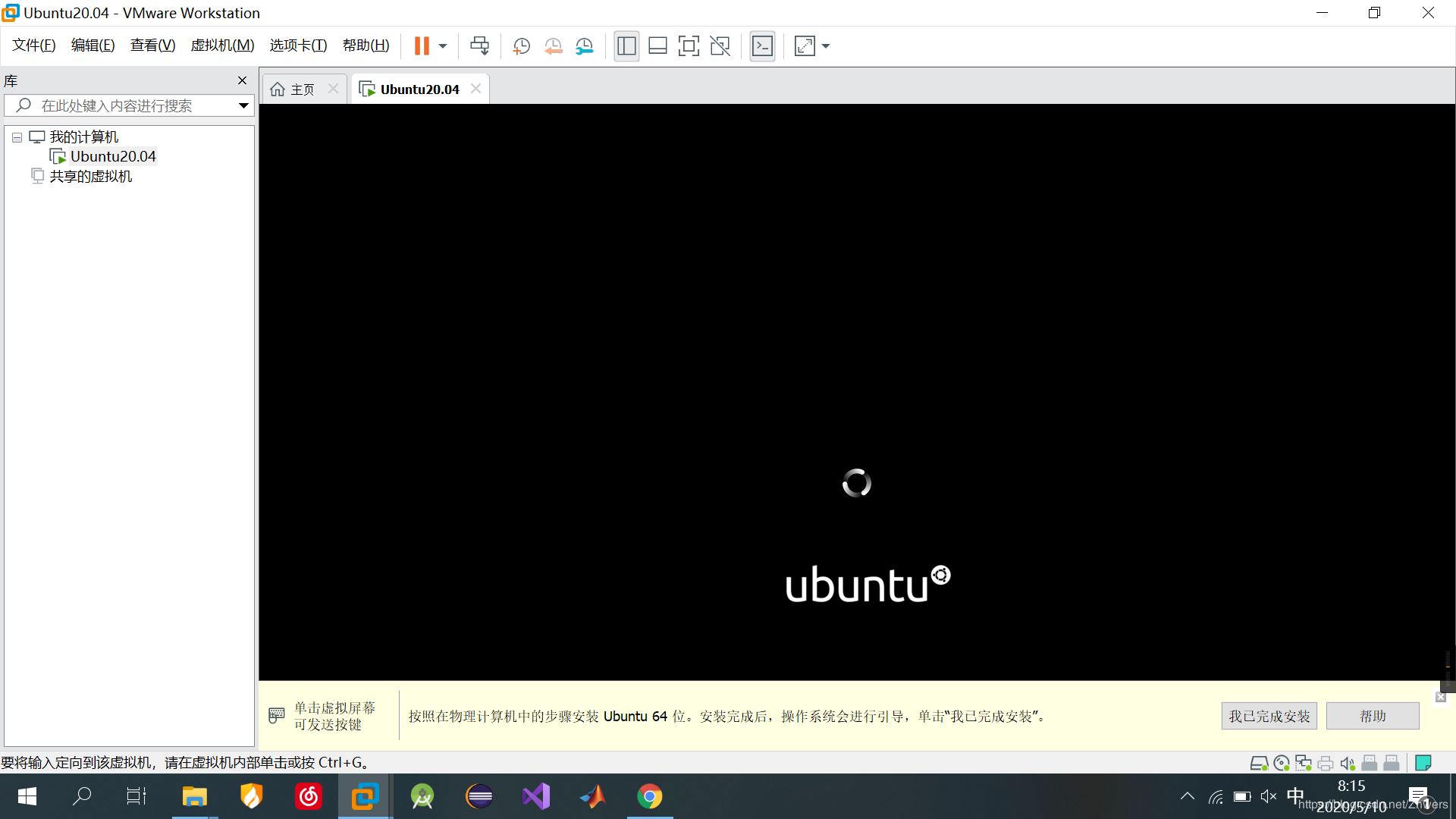 VMware15.5安装Ubuntu20.04的图文教程