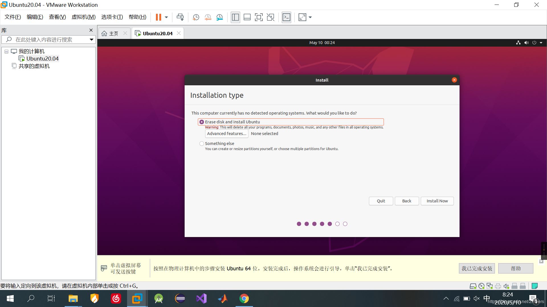 VMware15.5安装Ubuntu20.04的图文教程