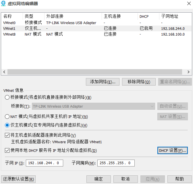 VMWare网络适配器三种模式实现过程解析