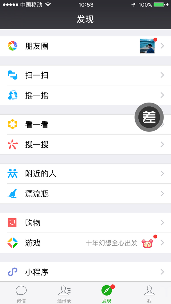 iOS高仿微信文章悬浮球功能