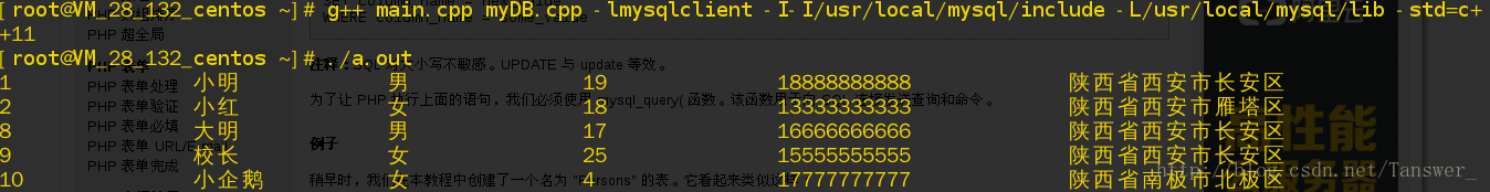 Linux下实现C++操作Mysql数据库