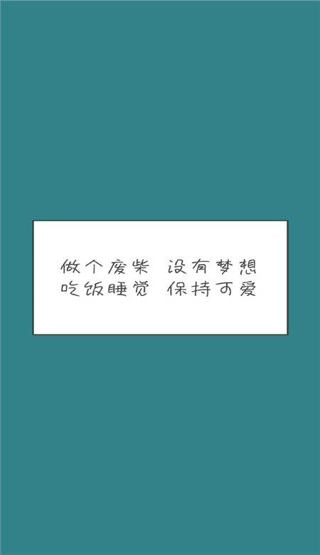 2021超可爱文字系列的好看壁纸最新 请允许我跌进你的梦里