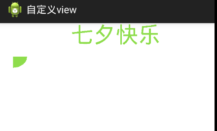 Android自定义View过程解析