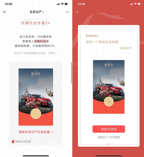 免费领东风日产微信红包封面 有效期三个月