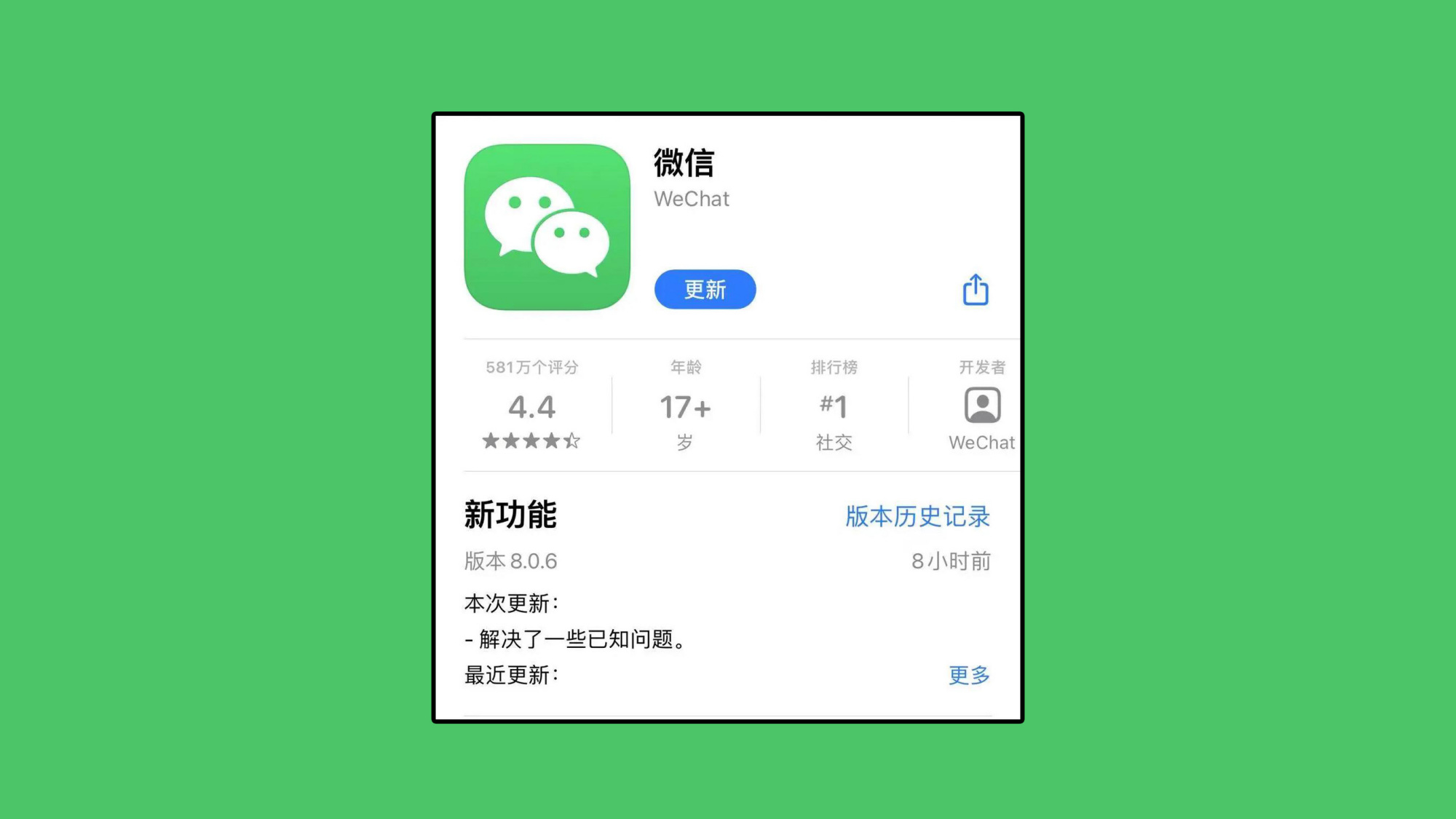 微信8.0.6 iOS版正式上线，有这6大变化