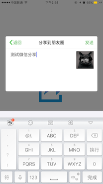 iOS实现微信分享多张图片功能