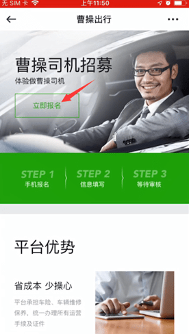 曹操出行司机怎么加入 曹操出行司机招募条件