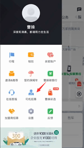 曹操出行司机怎么加入 曹操出行司机招募条件