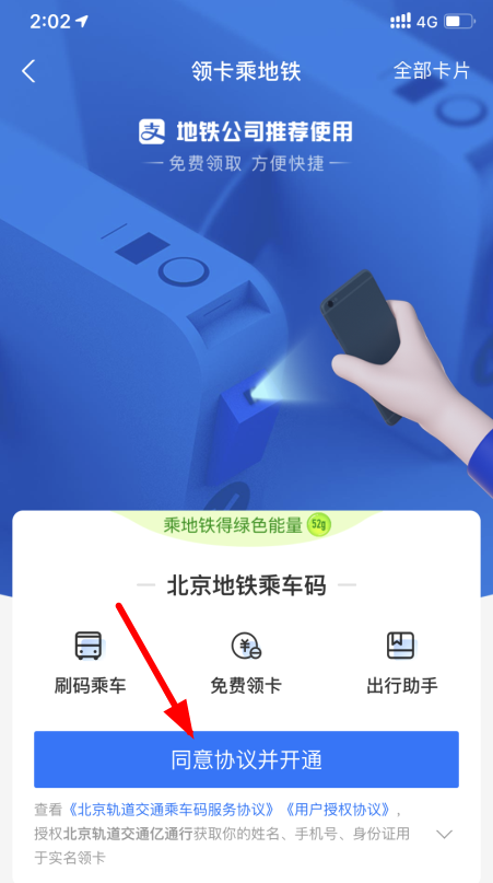 北京地铁怎么刷支付宝？北京地铁支付宝乘车码怎么用？在哪里？
