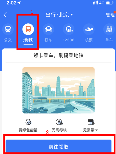 北京地铁怎么刷支付宝？北京地铁支付宝乘车码怎么用？在哪里？